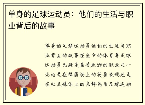 单身的足球运动员：他们的生活与职业背后的故事